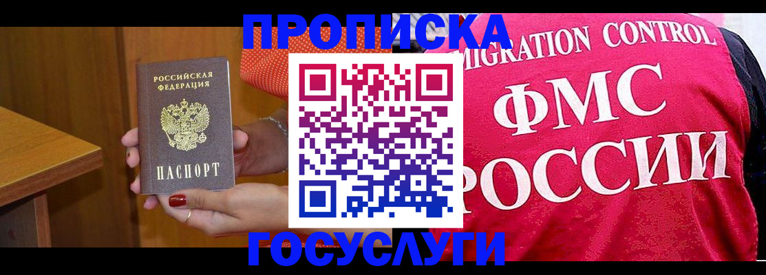 прописка в Саранске