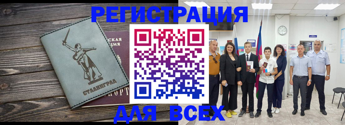 временная регистрация недорого в Саранске